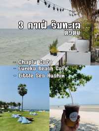 3 คาเฟ่ริมทะเลหัวหิน ชิลให้สุด แล้วหยุดที่วิวทะเล