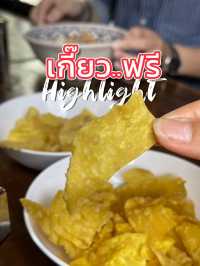 เตี๋ยวเกี๊ยวฟรี @นราธิวาสซอย4