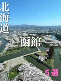 [コナン好き必見]北海道函館旅