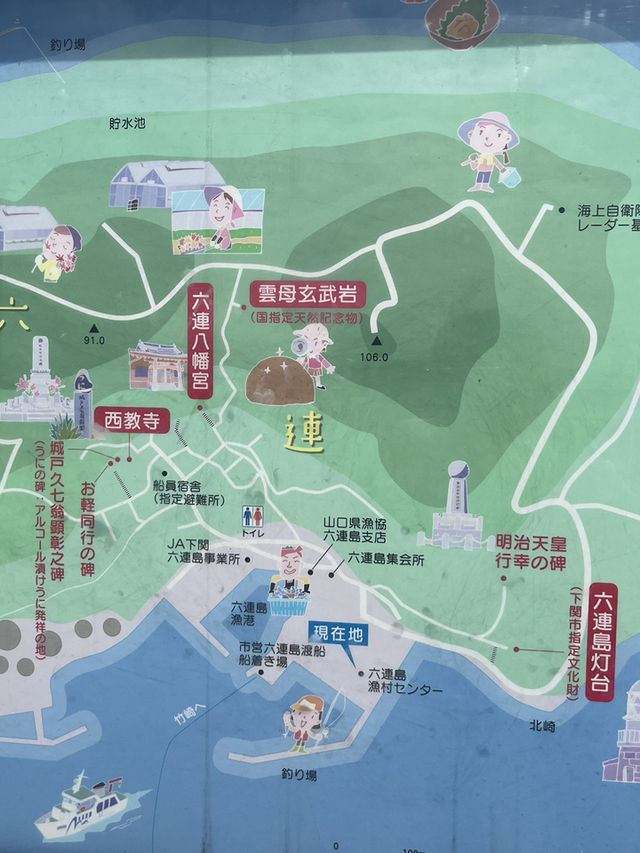【六連島】ムツレジマ　in 下関