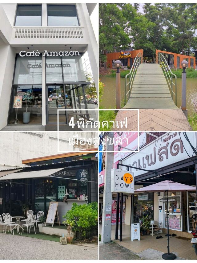 4 พิกัดคาเฟ่ เมืองสงขลา 