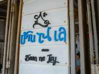 บ้าน ณ เล ร้านลับ บางปู สมุทรปราการ 