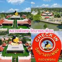 หลวงพ่อคง วัดบางกะพ้อม