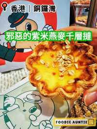 👽 食神大媽《銅鑼灣｜好多人去幫襯嘅麵包店》