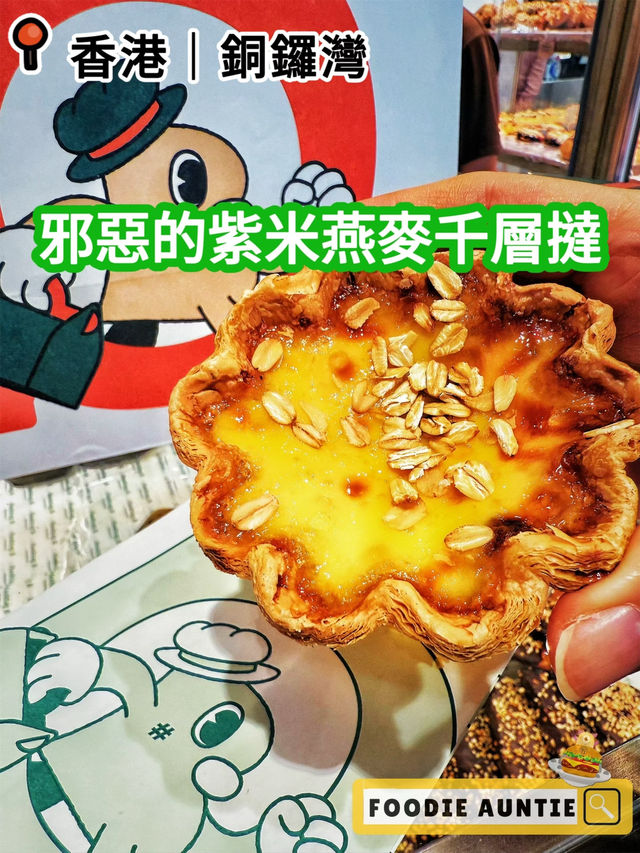 👽 食神大媽《銅鑼灣｜好多人去幫襯嘅麵包店》