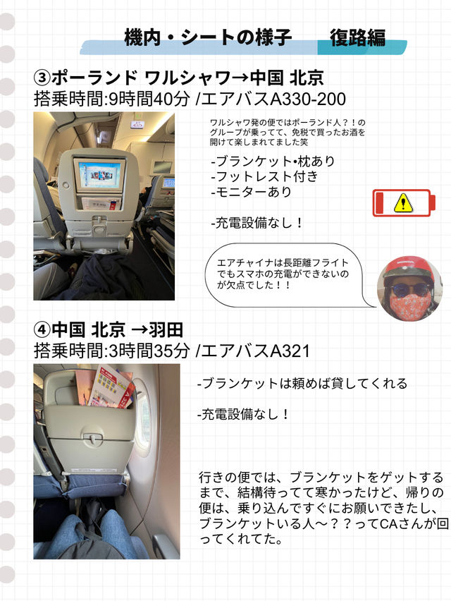 【エアチャイナ　レビュー】北京経由でヨーロッパのポーランドへ！✈️
