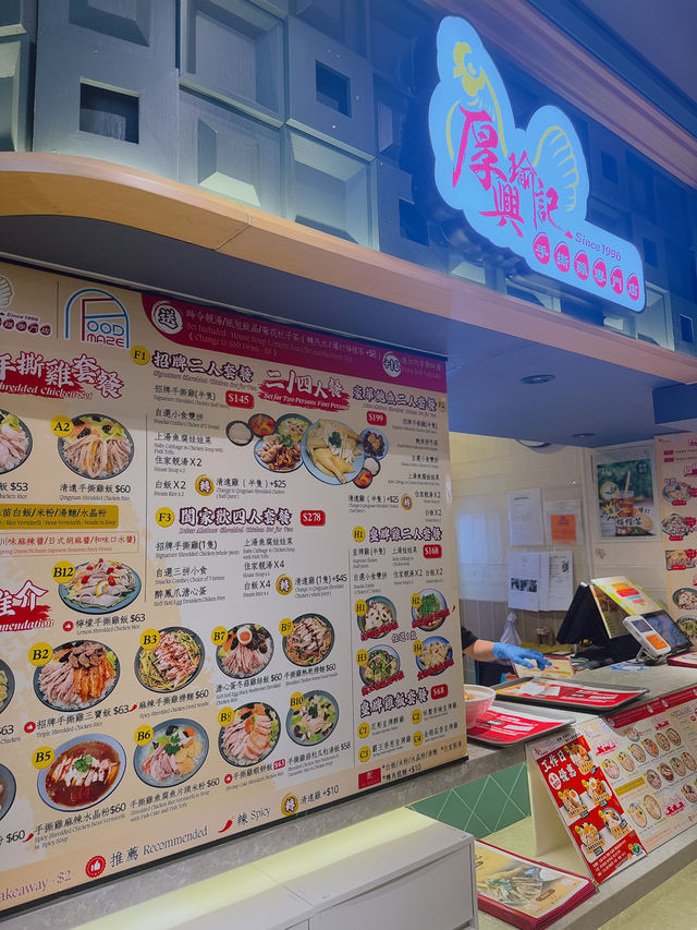 厚興瑜記手撕雞：超級抵食二人餐