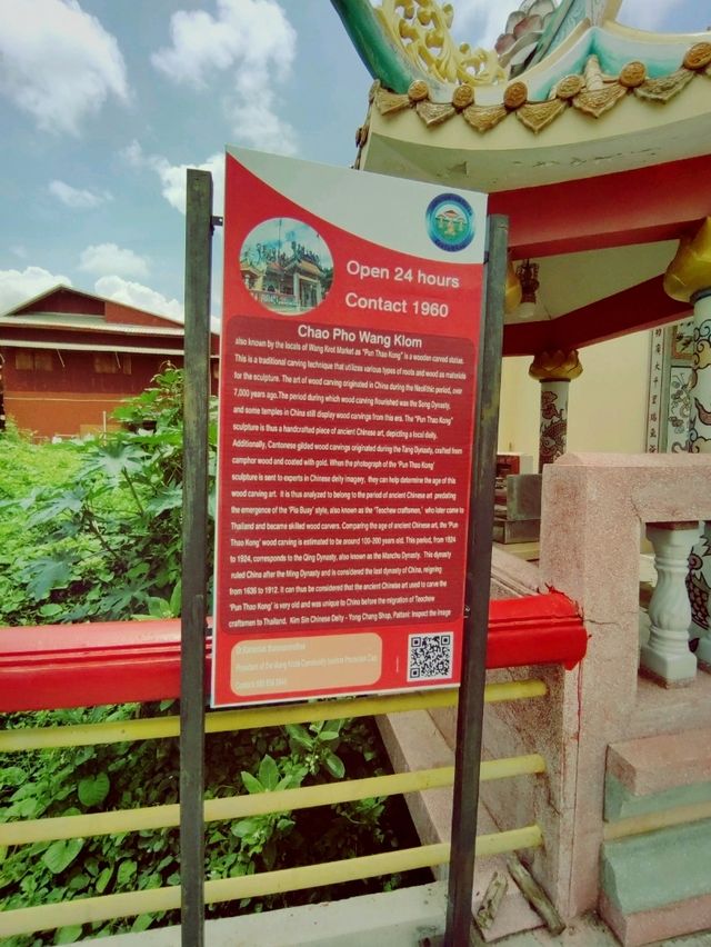 ศาลเจ้าวังกลมศูนย์รวมศรัทธาของชุมชนวังกรด