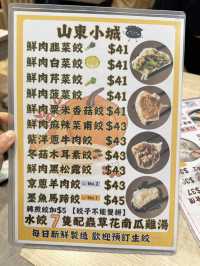 香港地道小店🩷山東小城