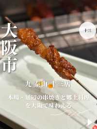 【大阪・十三】本場・延辺の串焼きと郷土料理を大阪で味わえる「九 泰山 十三店」