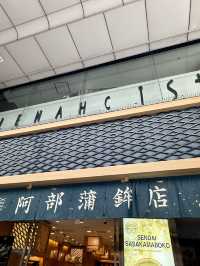 仙台｜好可愛的炸魚板