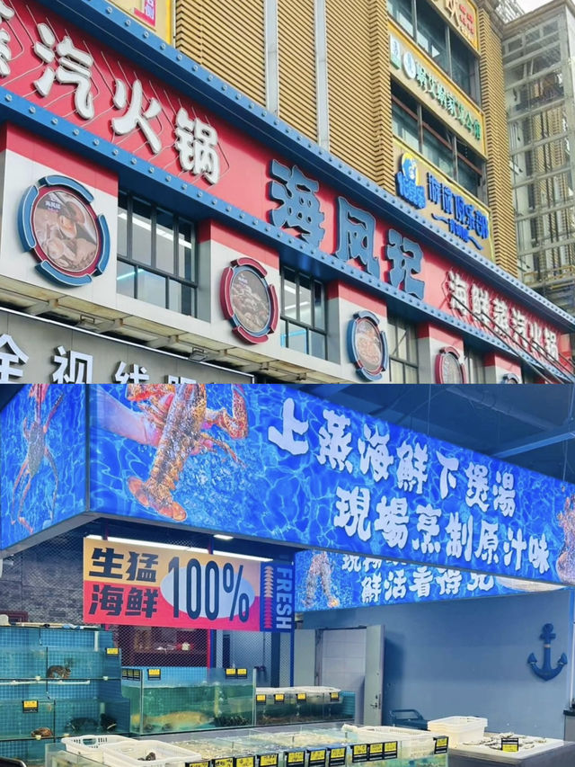 確實是珠海好吃的海鮮蒸汽火鍋 💕 海鳳記海鮮蒸汽火鍋