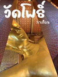 🛕 วัดโพธิ์ ท่าเตียน – แลนด์มาร์กใหญ่ใจกลางกรุง 