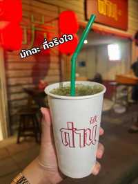นั่งจิบชา ปังปิ้ง แบบย้อนยุค