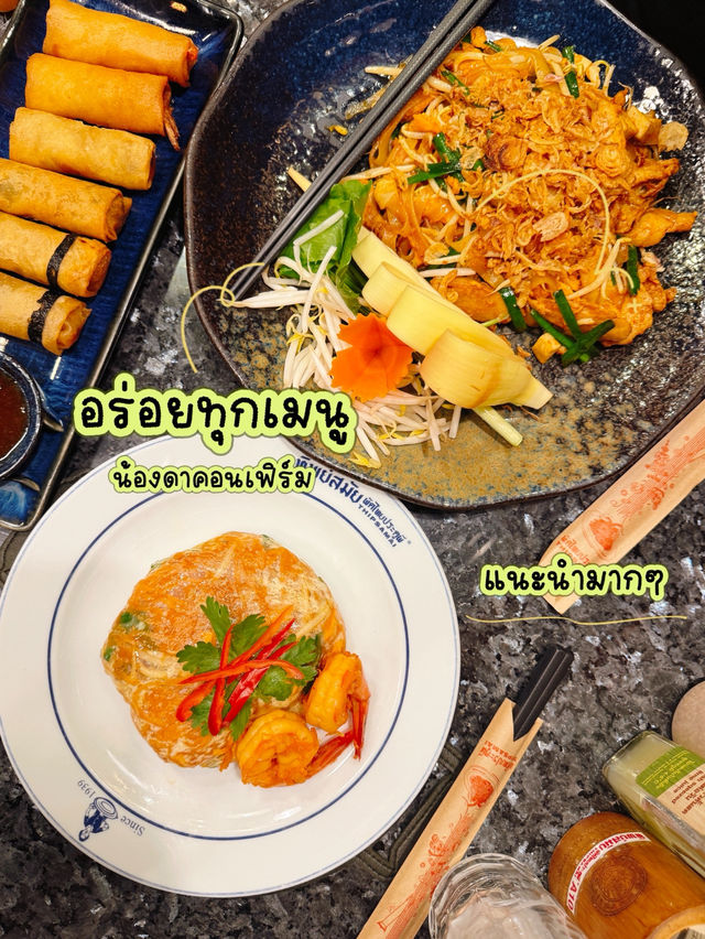 ผัดไทยทิพย์สมัย ผัดไทยประตูผี 