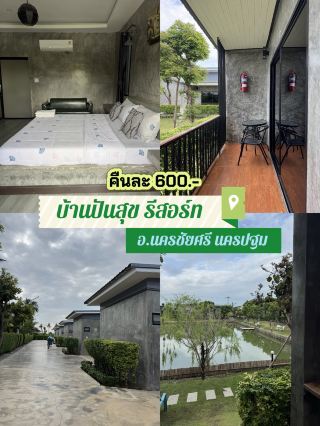 บ้านปันสุขรีสอร์ท นครชัยศรี
