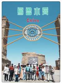 北疆/追尋天山之心──我在烏魯木齊的天造之城奇遇記