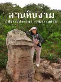 ลานหินงาม อัศจรรย์ประติมากรรมธรรมชาติ