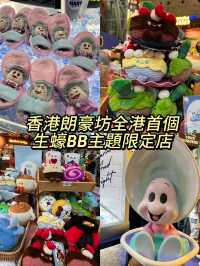 香港朗豪坊全港首個生蠔BB主題限定店