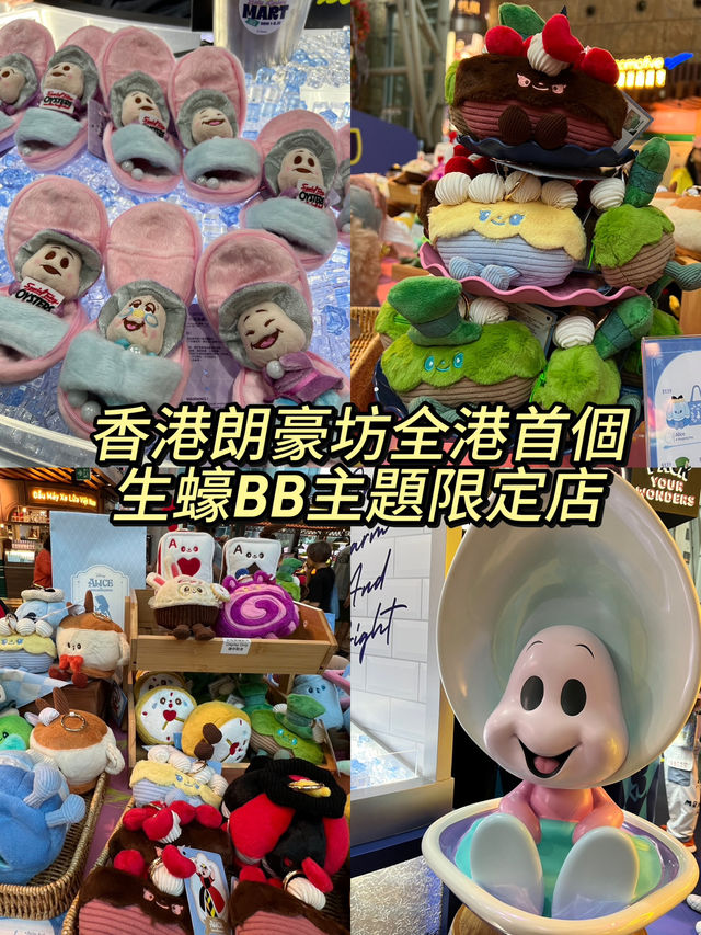 香港朗豪坊全港首個生蠔BB主題限定店 香港朗豪坊全港首個生蠔BB主題限定店