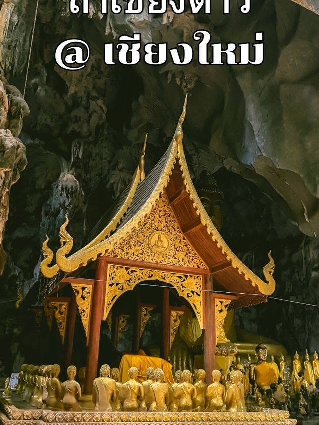 ถ้ำเชียงดาว @ เชียงใหม่ ถ้ำเชียงดาว @ เชียงใหม่