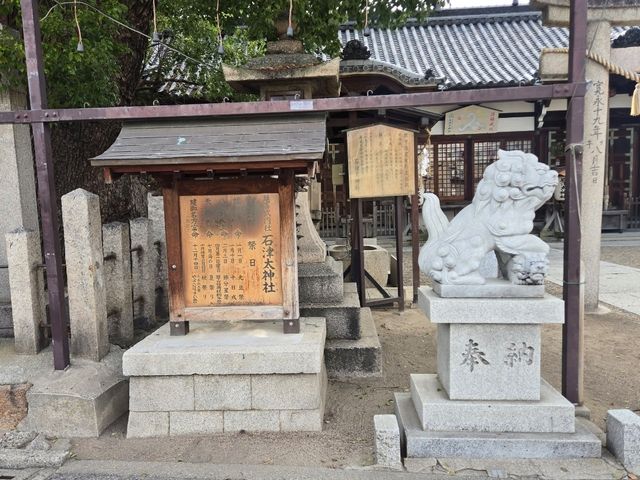 【大阪】堺市　石津太神社（いわつたじんじゃ）