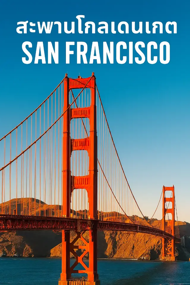 The Bridge of Light and Mist: Golden Gate Bridge