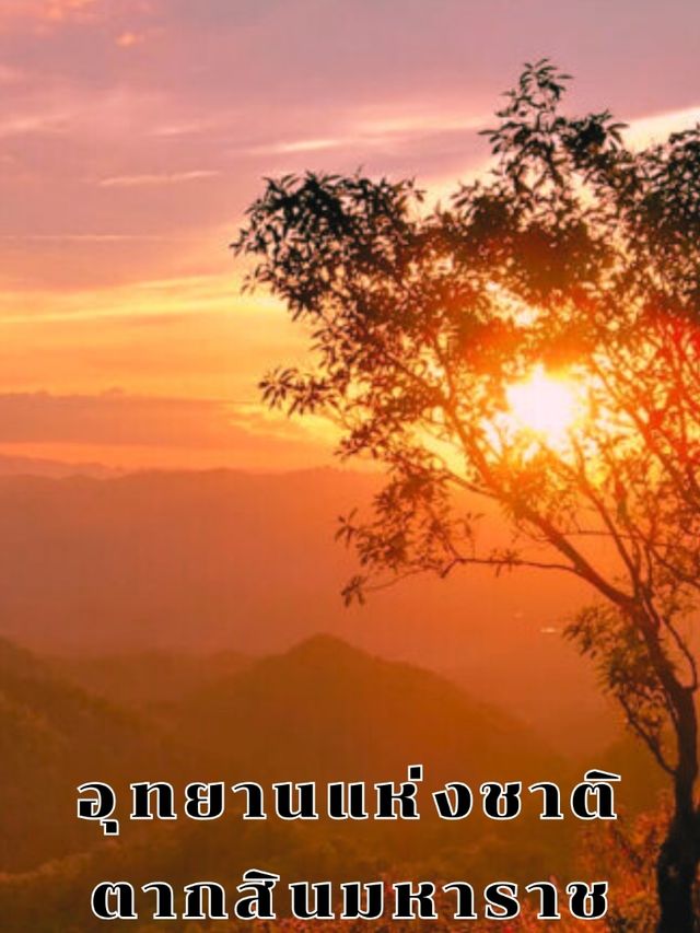ตาก จังหวัดตาก