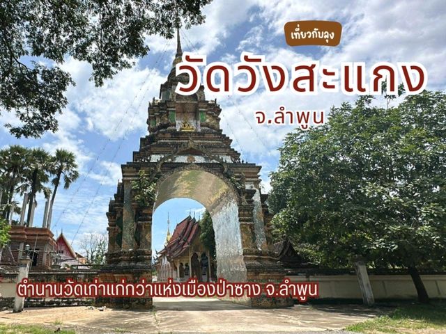 วัดวังสะแกง วัดดังแห่งเมืองป่าซาง จ.ลำพูน