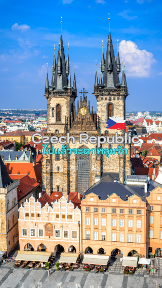 로맨틱한 도시 체코로 여행을 떠나보세요