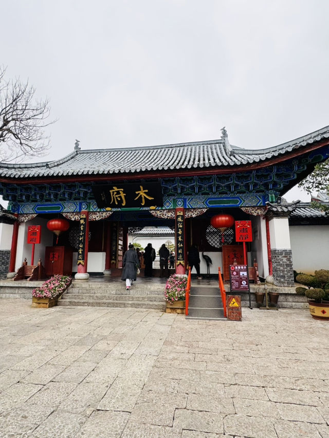 《木府：麗江古城的靈魂殿堂》 
