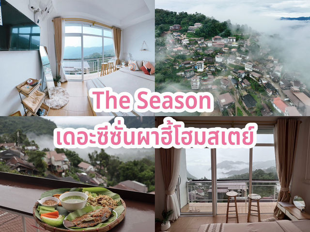 The Season เดอะซีซั่นผาฮี้โฮมสเตย์