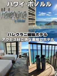 【ホノルル】ハレクラニ姉妹ホテルのハレプナが激推しホテル🌴