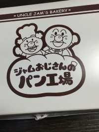 【兵庫•神戸】ジャムおじさんのパン工場に行ってきましたー🥐