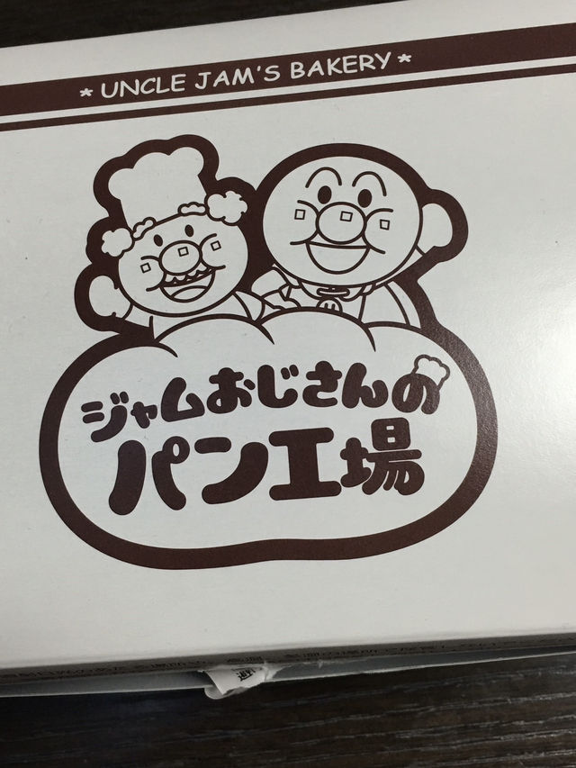 【兵庫•神戸】ジャムおじさんのパン工場に行ってきましたー🥐