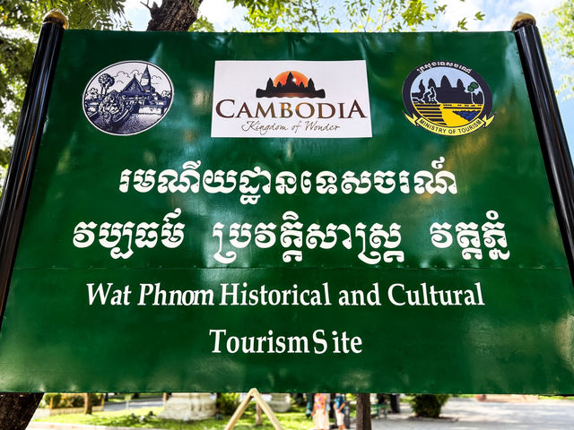 🇰🇭柬埔寨塔山寺Wat Phnom វត្តភ្នំ