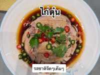 รีวิวร้านอาหารที่เฉิงตู Taode (เถาเต๋อ)