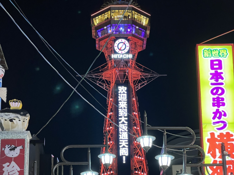 大阪最強ランドマーク攻略！通天閣の最新「ドキドキ体験」を大公開 10