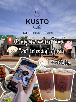 ปักหมุด ‘KUSTO Eat•Drink•Work’ แลนด์มาร์กใหม่ "ย่านรังสิต" 