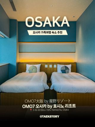 日本大阪旅遊 大阪飯店 OMO7 大阪星野度假村