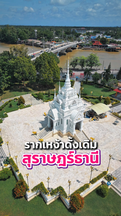 ศาลหลักเมืองสุราษฎร์ธานี