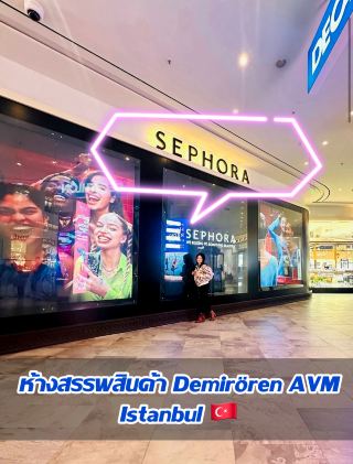 💄💋 “SEPHORA ISTANBUL”——一家大型商店，提供所有品牌的完整化妝品系列。
