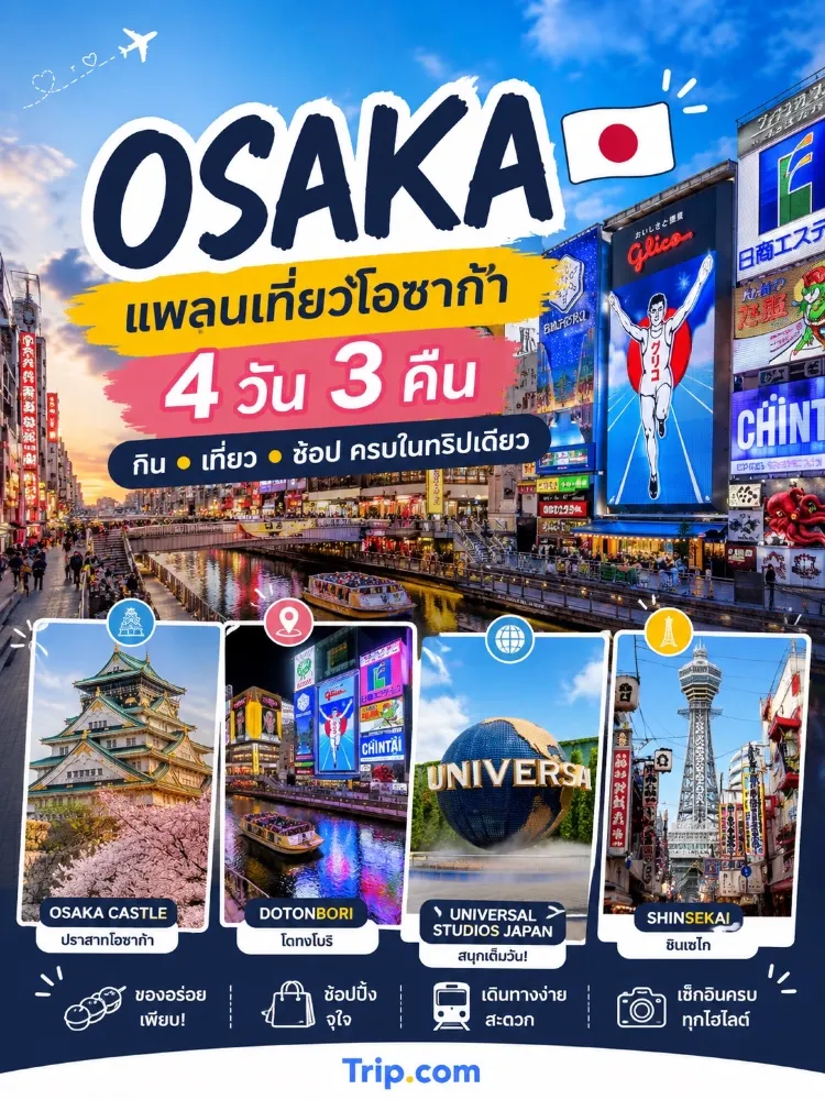 오사카 3박 4일 여행 일정 | 관광, 맛집, 쇼핑까지 완벽 정복! ✨