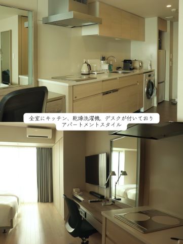 SHIOMIDAI BASE Kanagawa/Yokohama] Hoshino Resorts' first apartment-style hotel