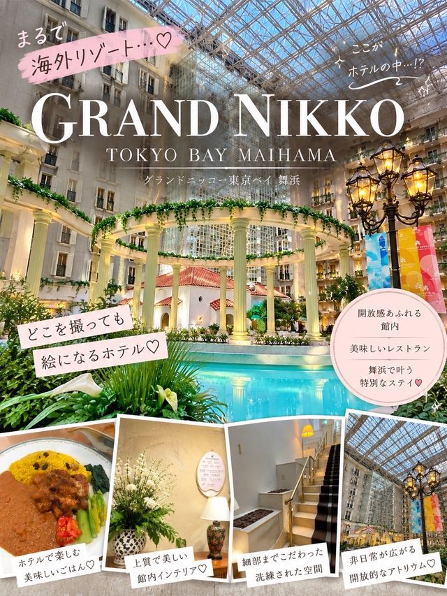 【舞浜】ホテルの中に街があるみたい…!どこを撮っても絵になる「グランドニッコー東京ベイ 舞浜」✨ 【舞浜】ホテルの中に街があるみたい…!どこを撮っても絵になる「グランドニッコー東京ベイ 舞浜」✨