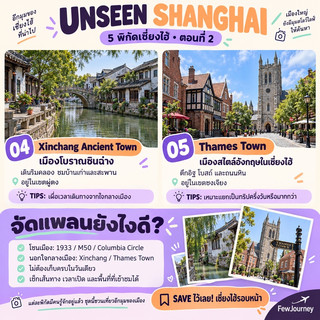 Did you know Shanghai has a British-style town? Add these 5 hidden gems to your next itinerary! 🇬🇧