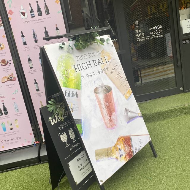 가성비 위스키 맛집 오늘와인한잔 경희대점