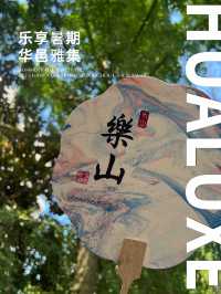 在樂山，帶娃好去處