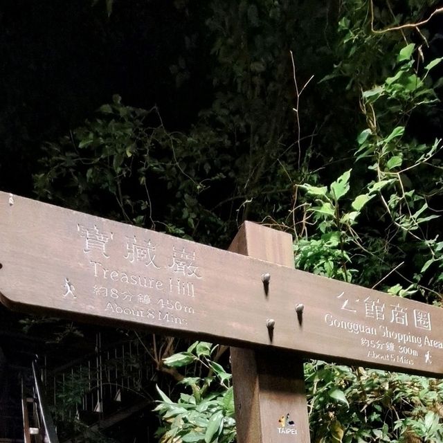 公館附近的秘境景點：寶藏巖藝術中心