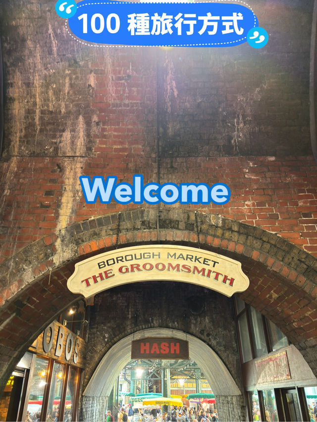 🇬🇧 倫敦博羅市場｜在千年市集咬一口世界，我的味蕾享受之旅！🍓✨